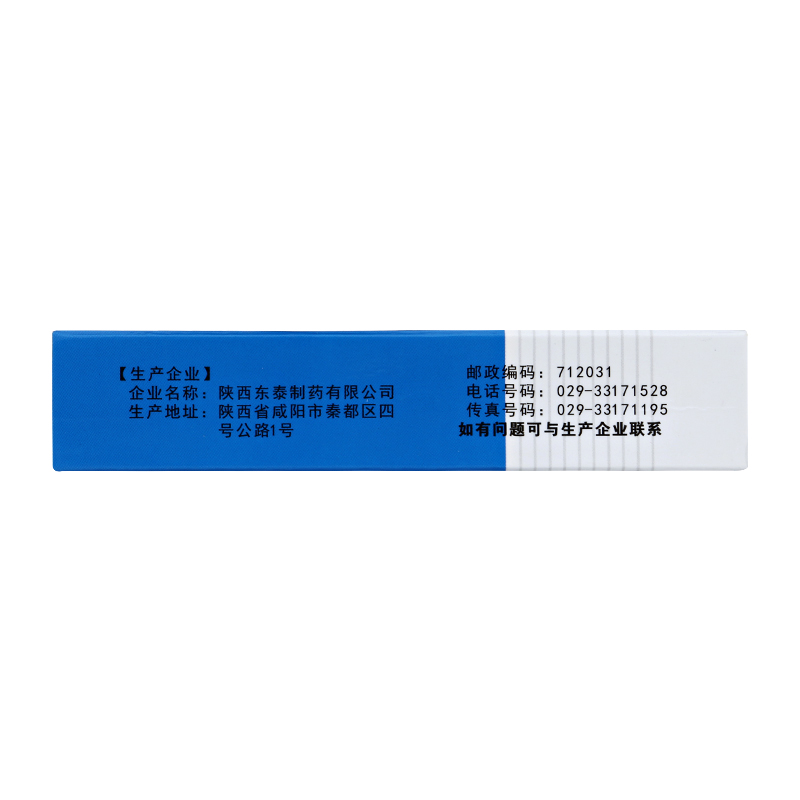 百癣夏塔热片