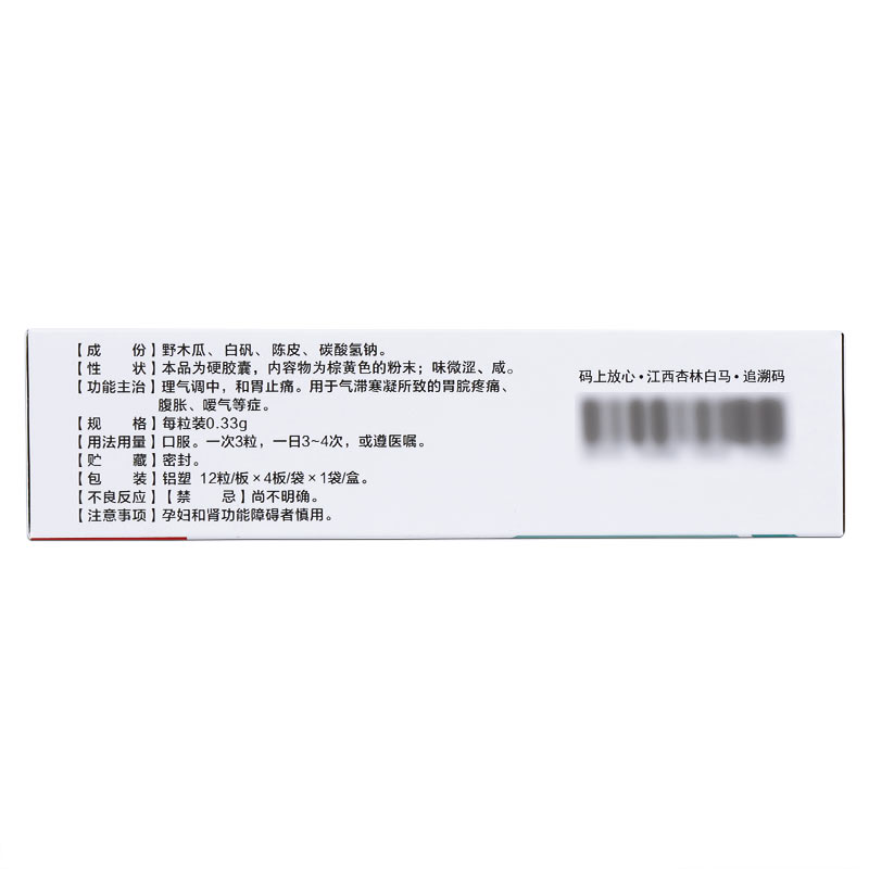 野苏胶囊
