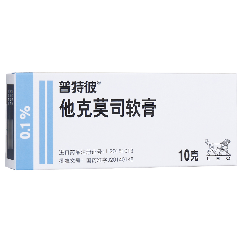 普特彼  他克莫司软膏 进口品牌 0.1%(10g:10mg) 