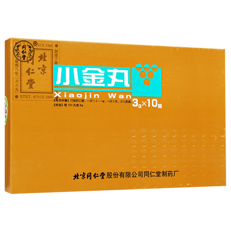 同仁堂 小金丸