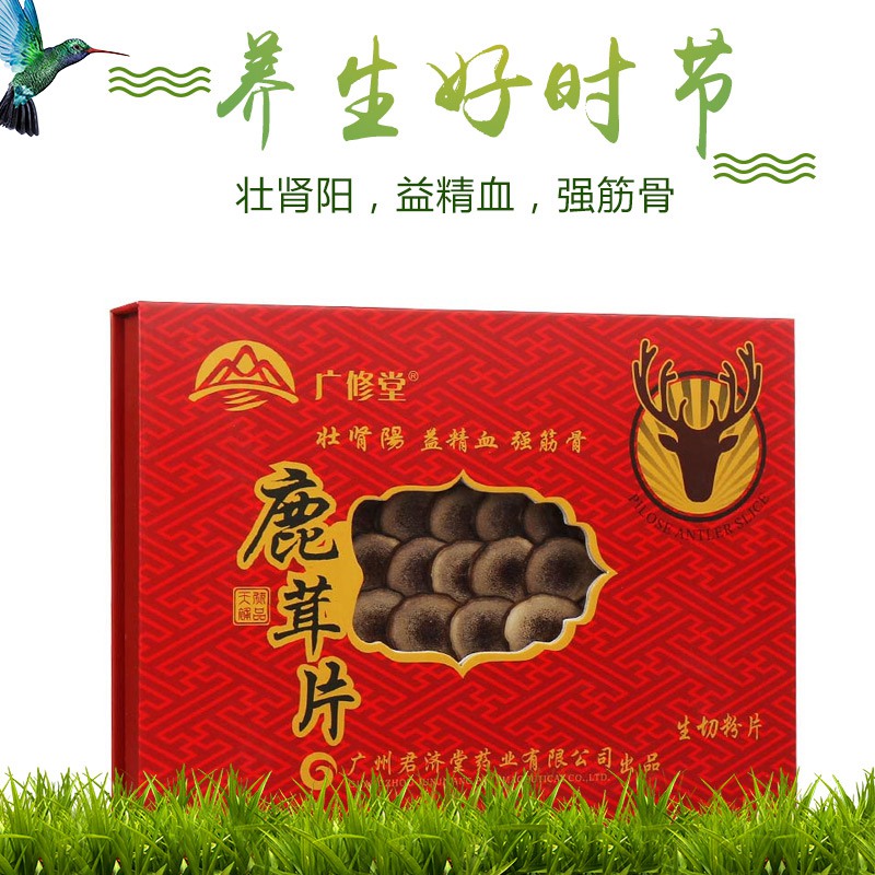 广修堂 鹿茸片